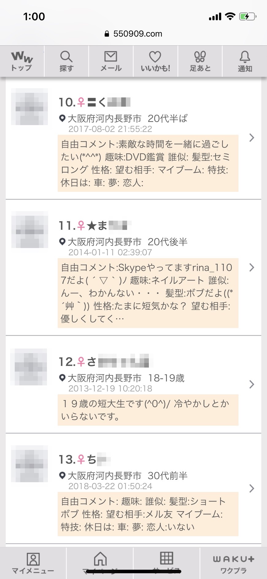 河内長野・割り切り出会い掲示板(ワクワクメール)