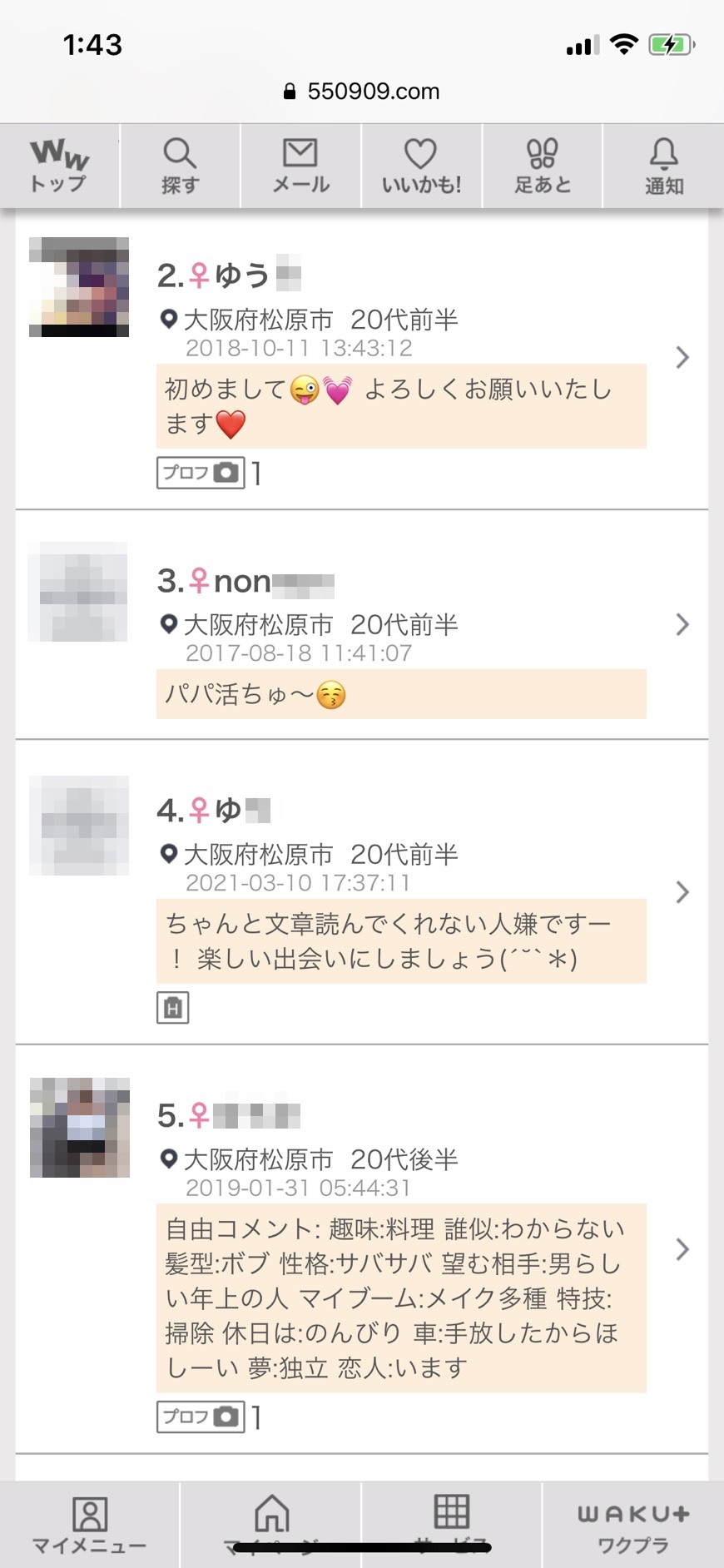 松原・割り切り出会い掲示板(ワクワクメール)