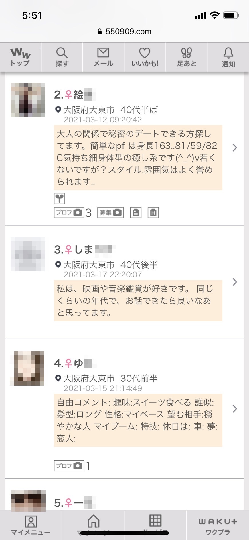 大東・割り切り出会い掲示板(ワクワクメール)