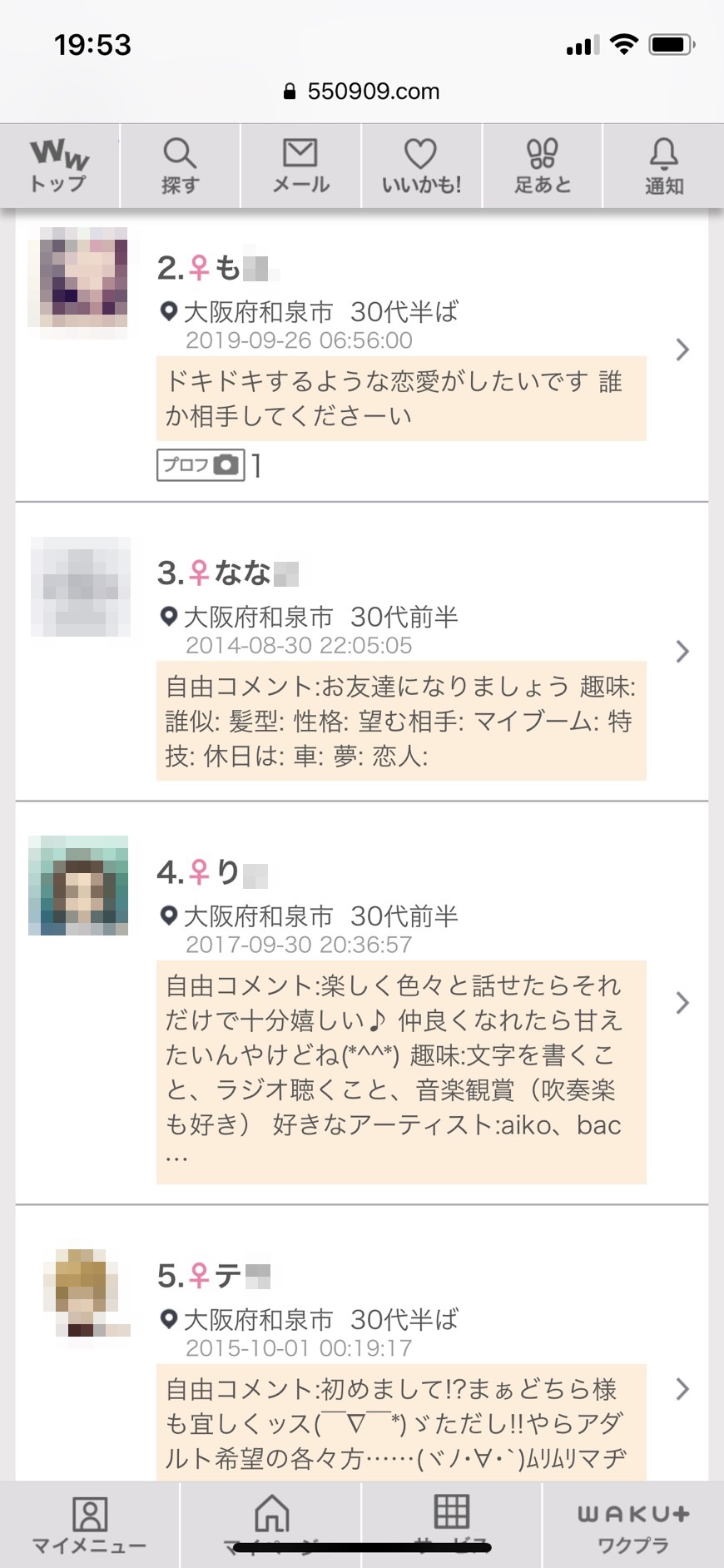 和泉・割り切り出会い掲示板(ワクワクメール)