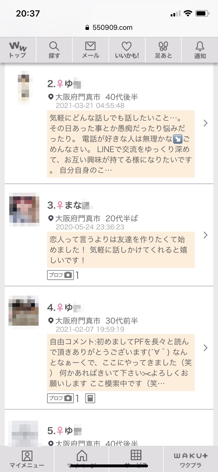 門真・割り切り出会い掲示板(ワクワクメール)