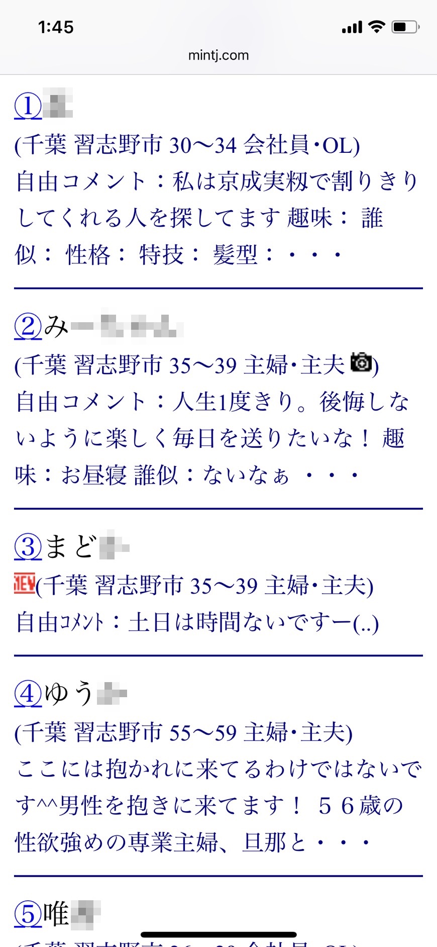 習志野・割り切り出会い掲示板(Jメール)