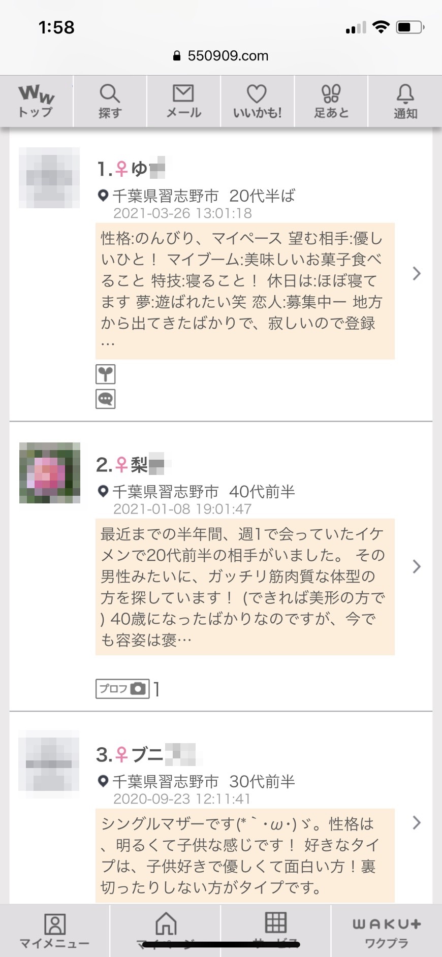習志野・割り切り出会い掲示板(ワクワクメール)