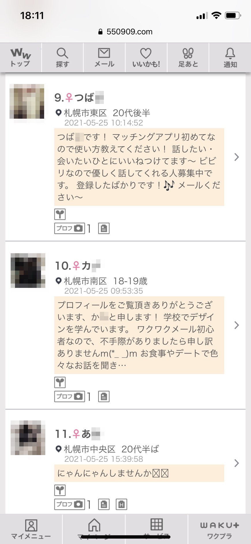 札幌割り切り出会い掲示板(ワクワクメール)