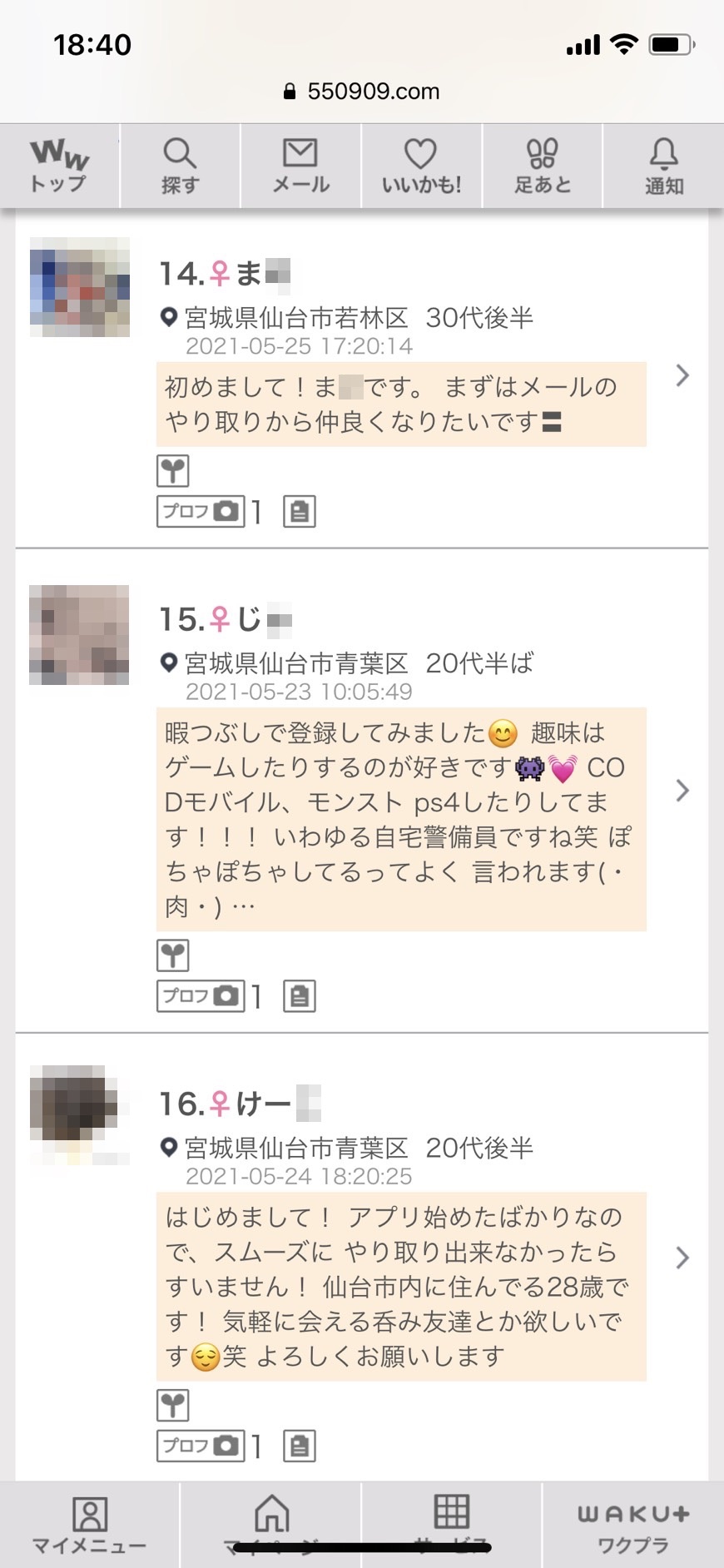 仙台割り切り出会い掲示板(ワクワクメール)
