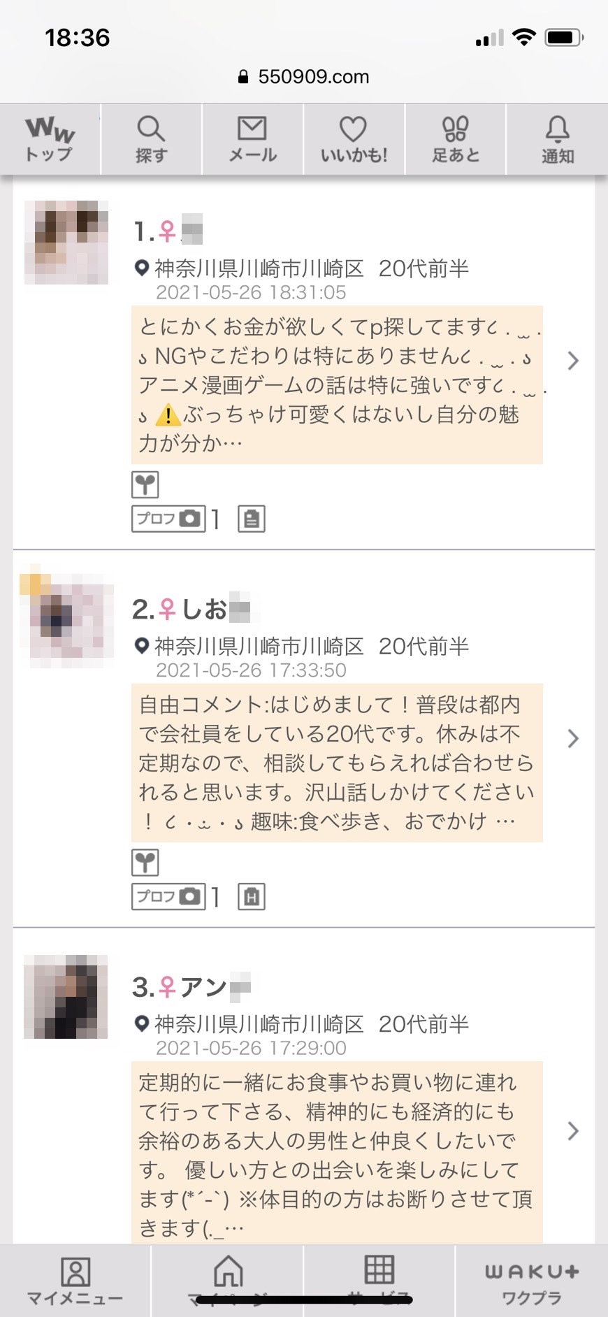 川崎割り切り出会い掲示板(ワクワクメール)