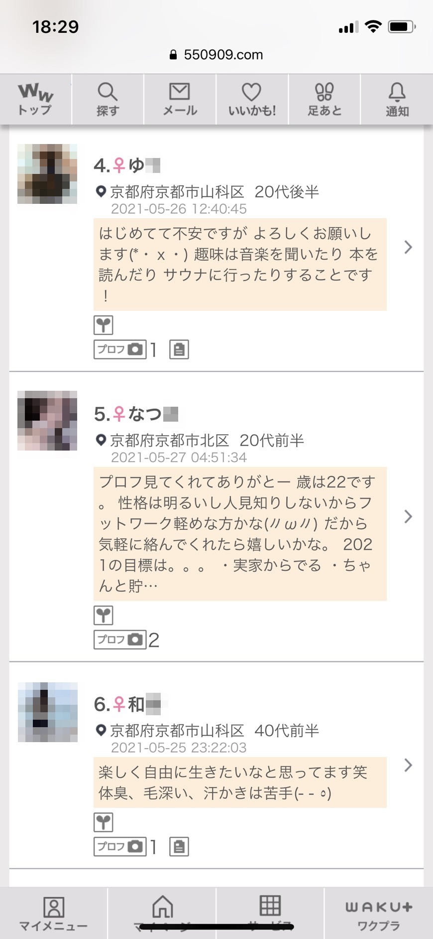 京都割り切り出会い掲示板(ワクワクメール)