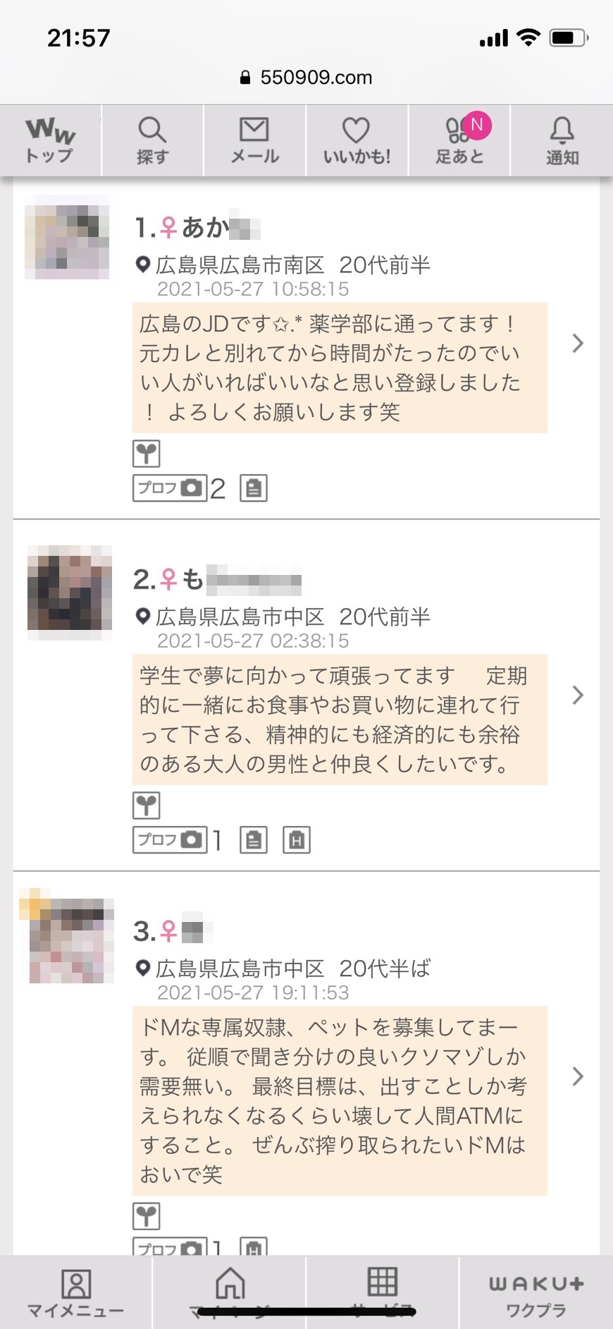 広島割り切り出会い掲示板(ワクワクメール)
