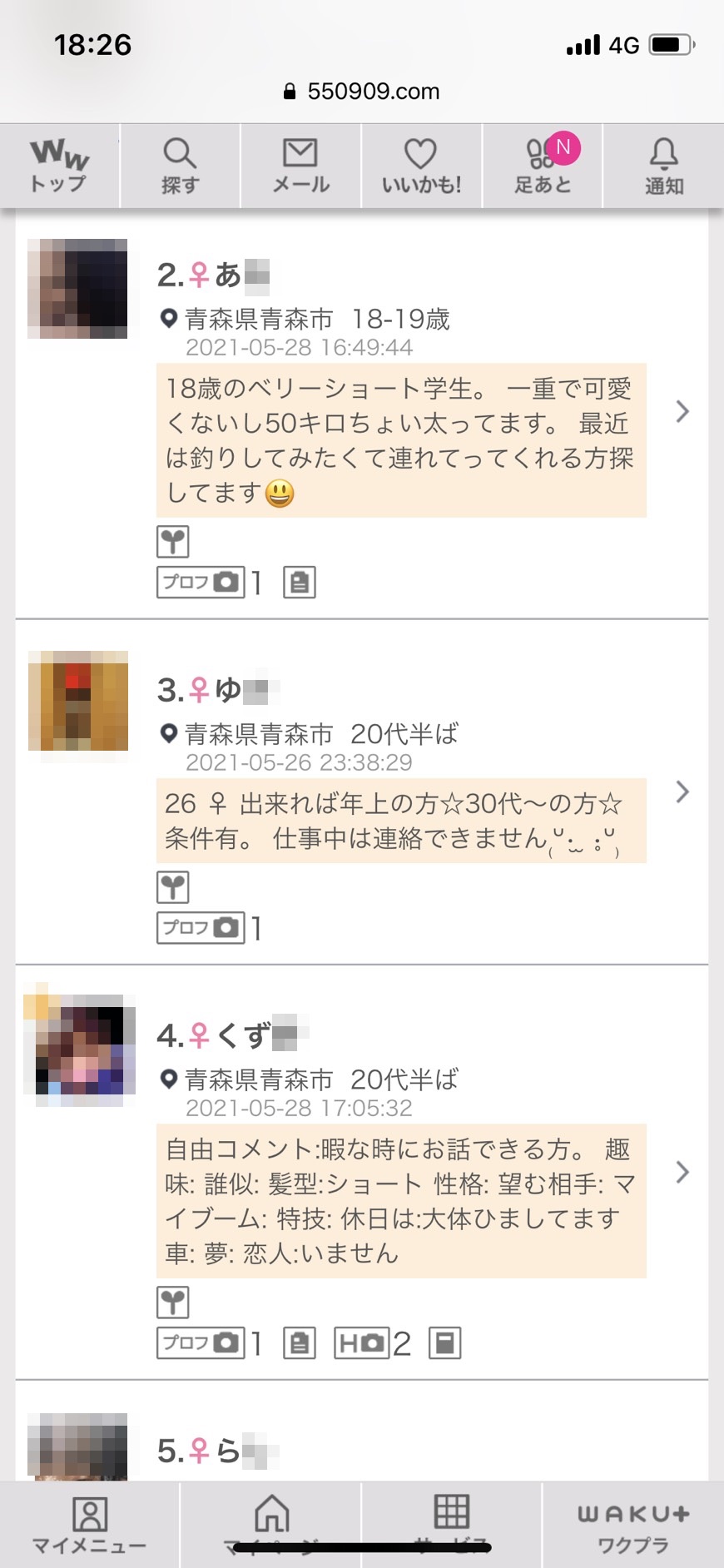 青森割り切り出会い掲示板(ワクワクメール)