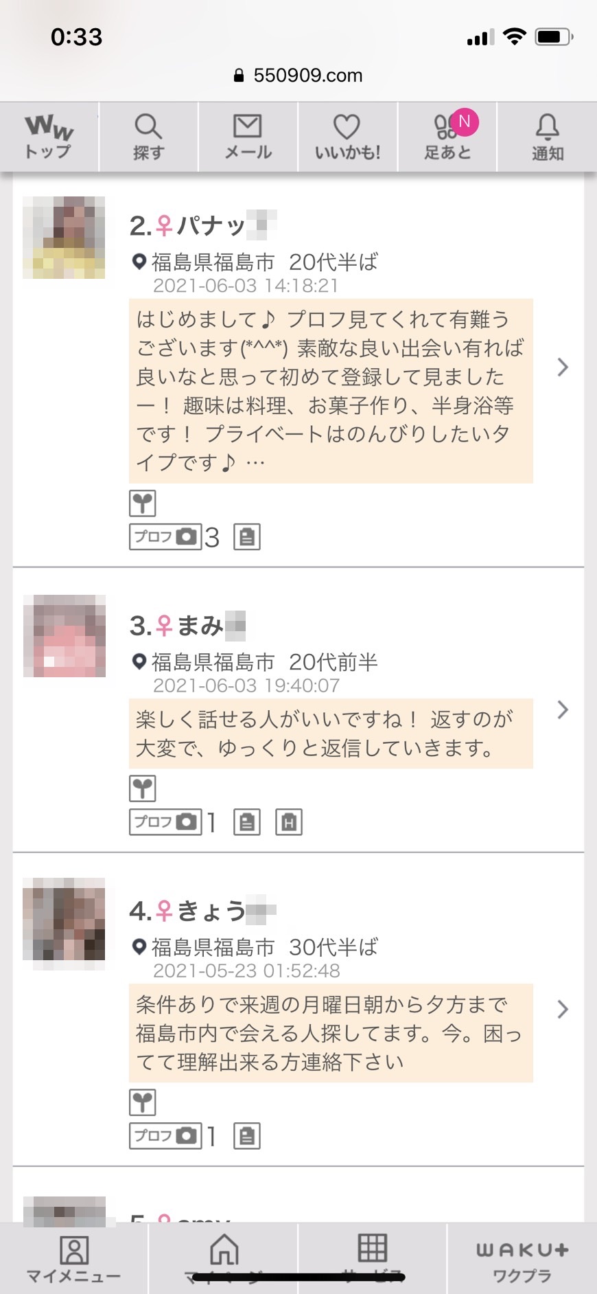 福島割り切り出会い掲示板(ワクワクメール)