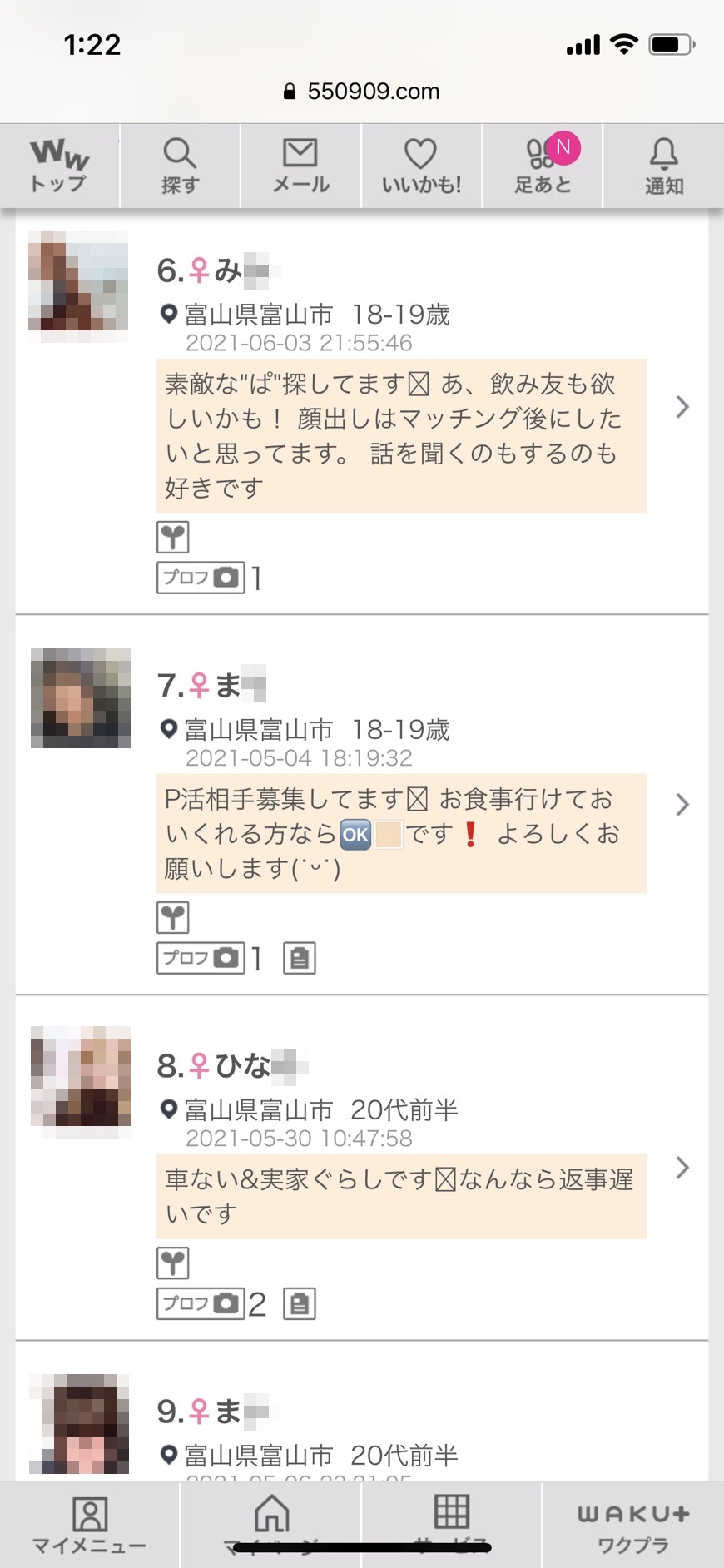 富山割り切り出会い掲示板(ワクワクメール)