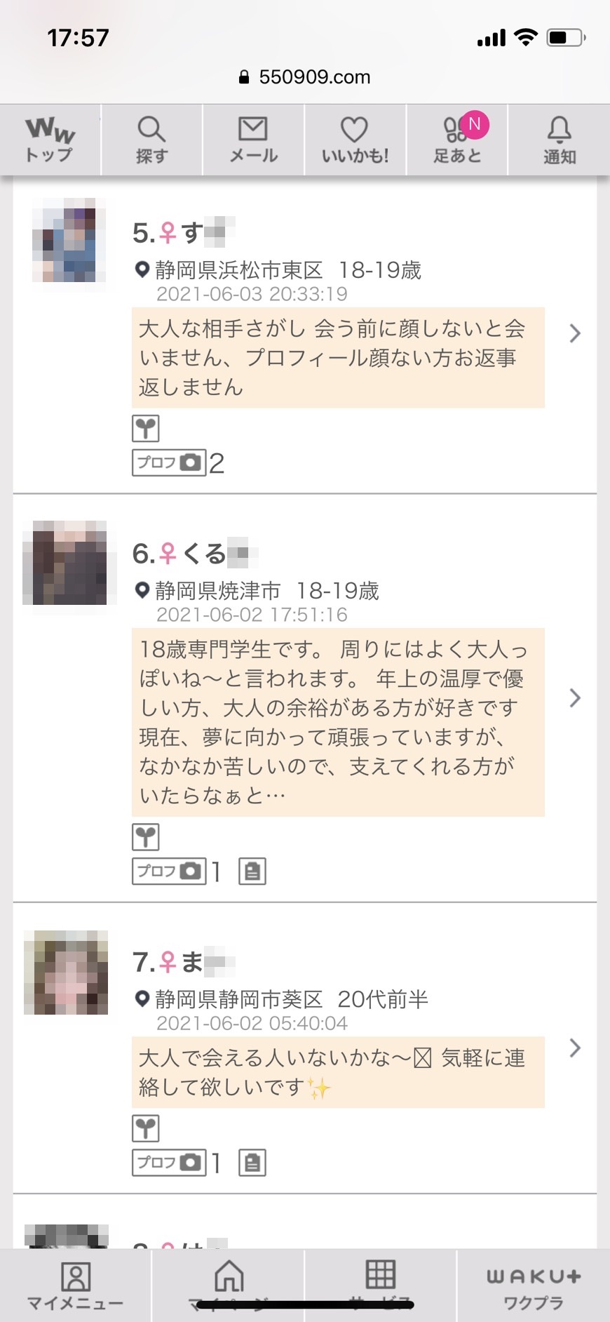 静岡割り切り出会い掲示板(ワクワクメール)