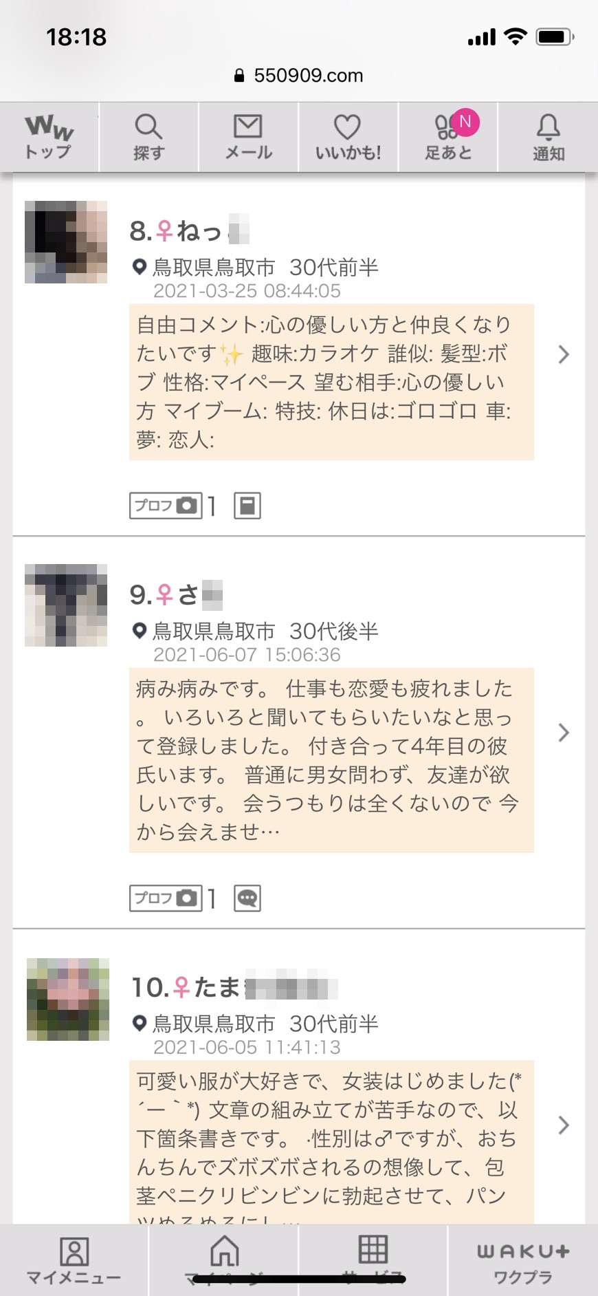 鳥取割り切り出会い掲示板(ワクワクメール)