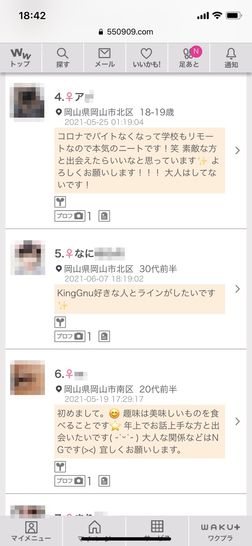 岡山割り切り出会い掲示板(ワクワクメール)