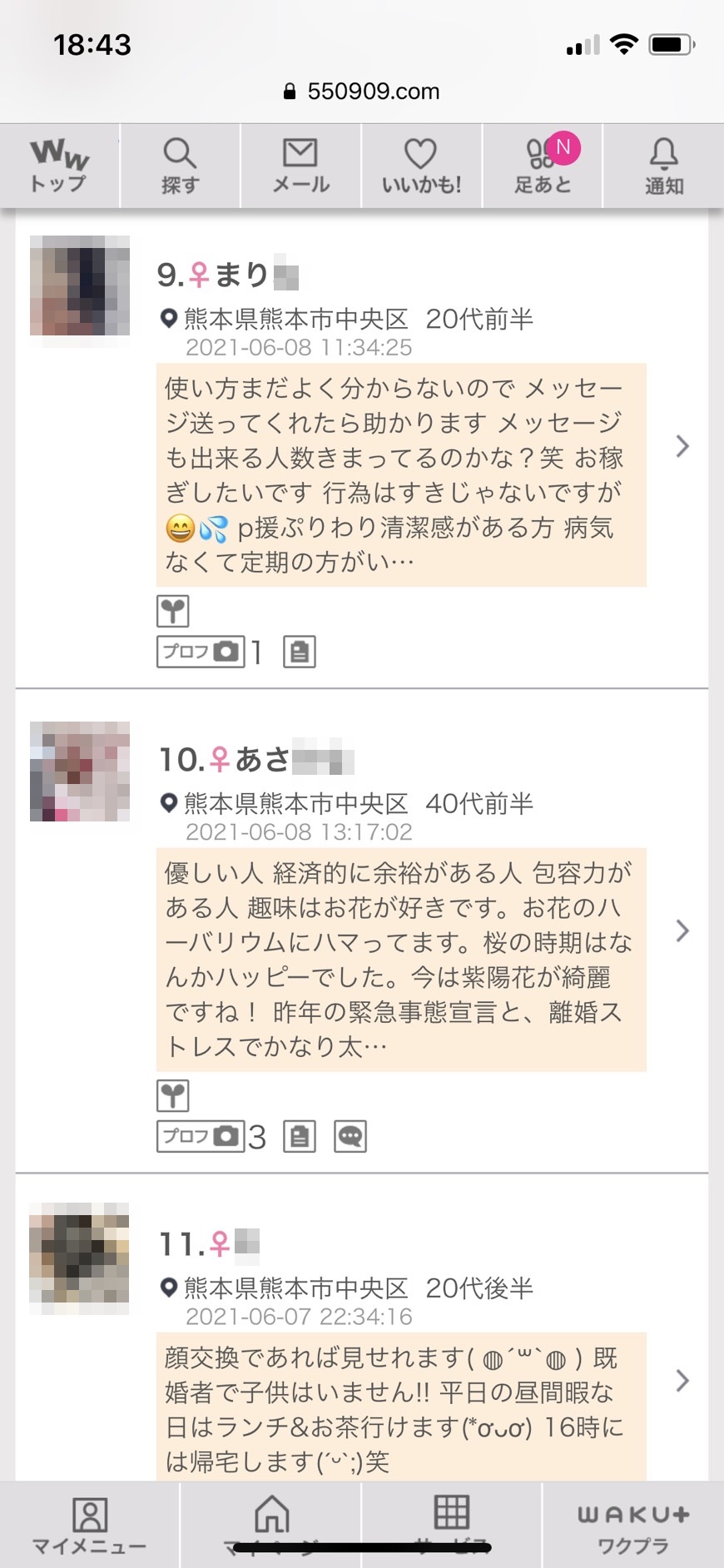 熊本割り切り出会い掲示板(ワクワクメール)