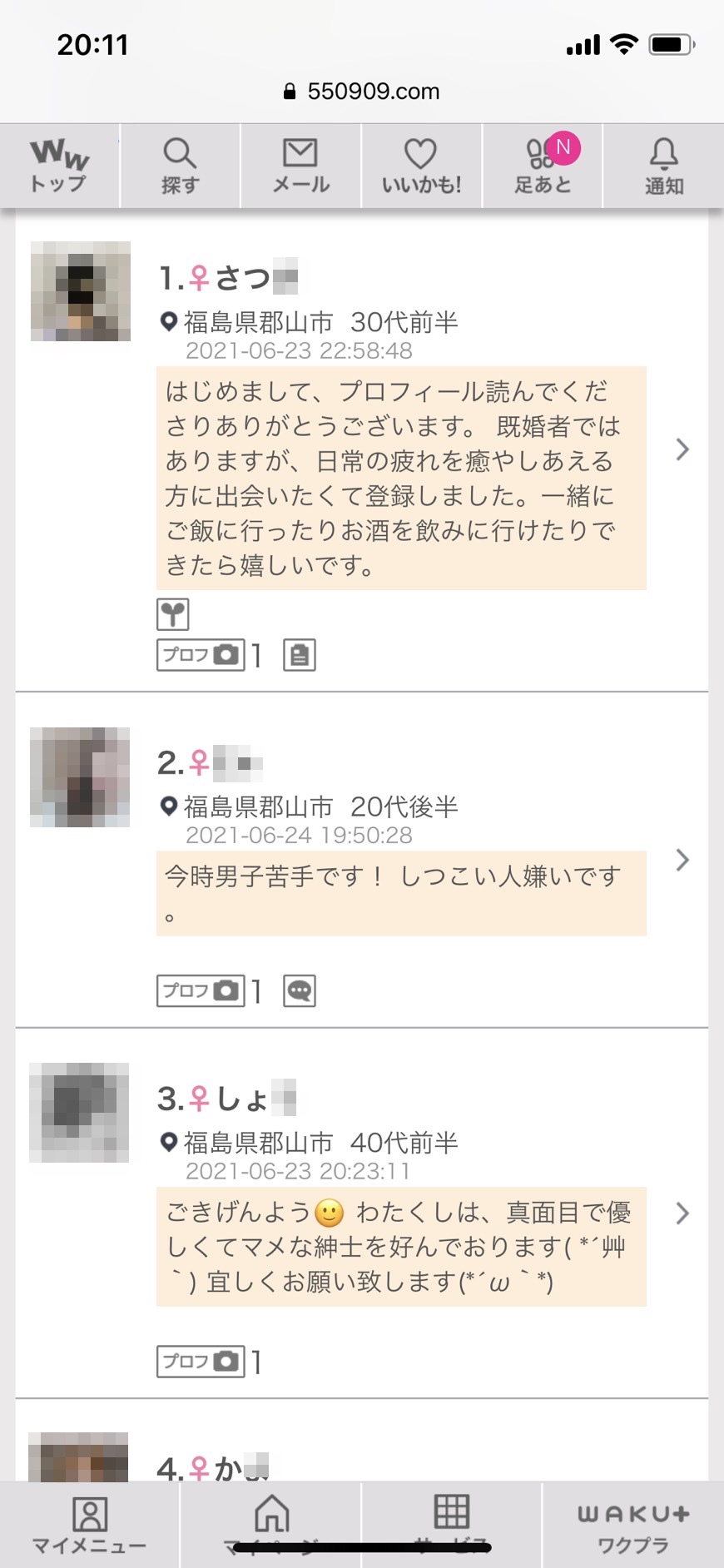 郡山割り切り出会い掲示板(ワクワクメール)