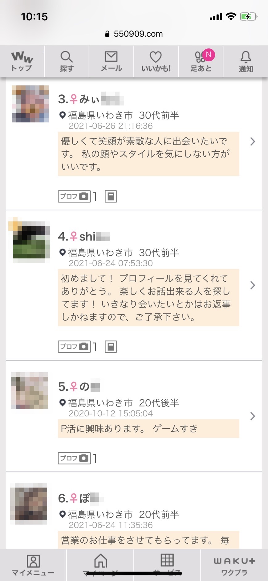 いわき割り切り出会い掲示板(ワクワクメール)