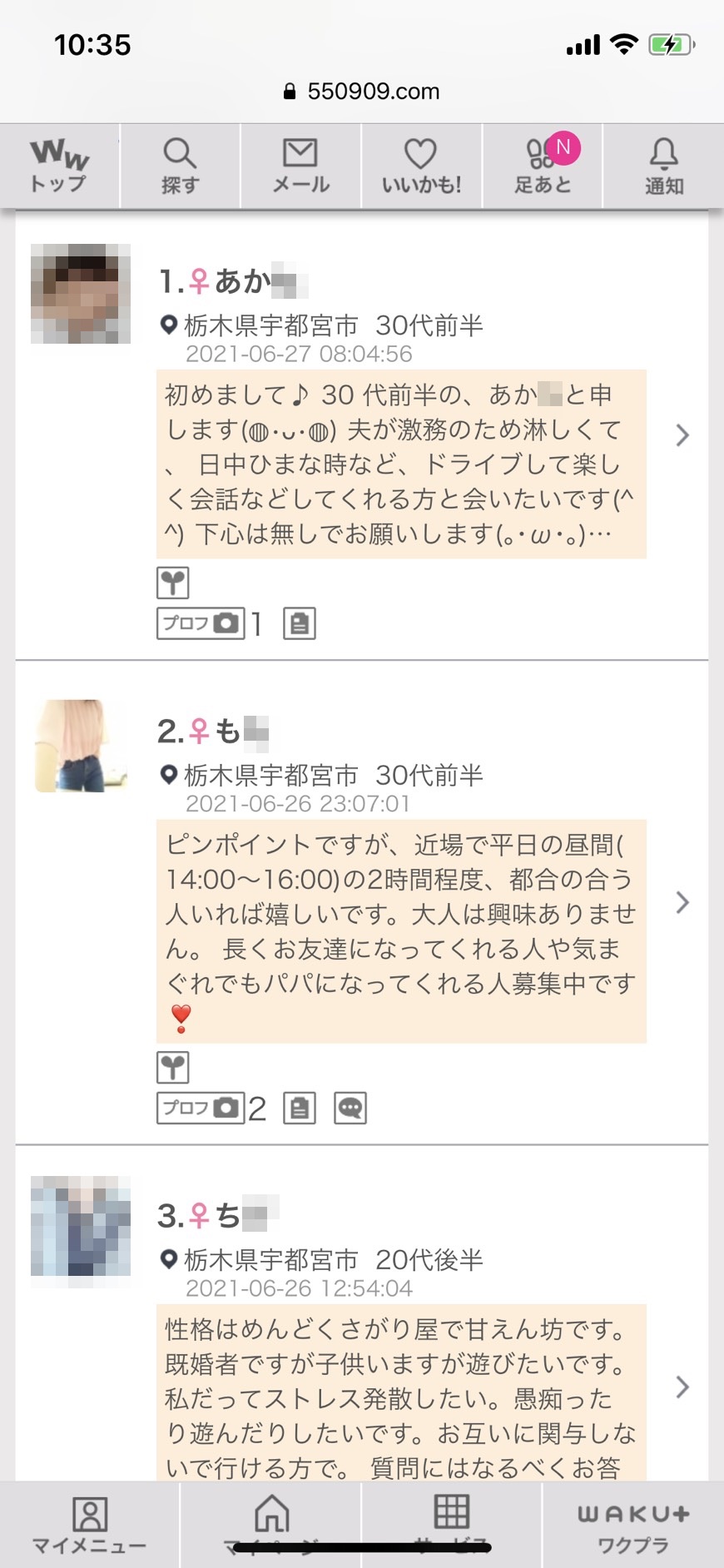 宇都宮割り切り出会い掲示板(ワクワクメール)