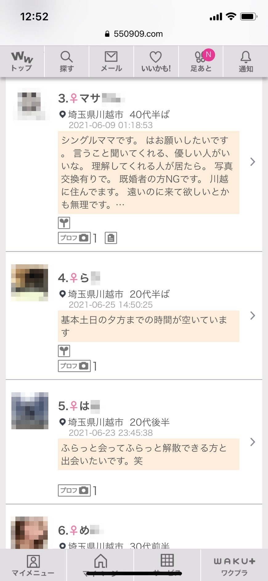 川越割り切り出会い掲示板(ワクワクメール)