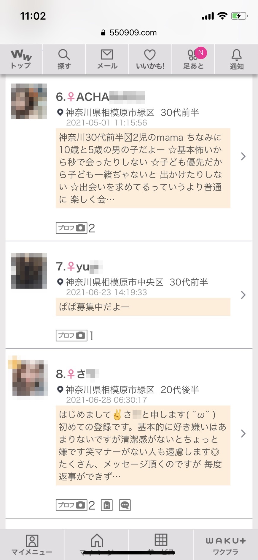 相模原割り切り出会い掲示板(ワクワクメール)