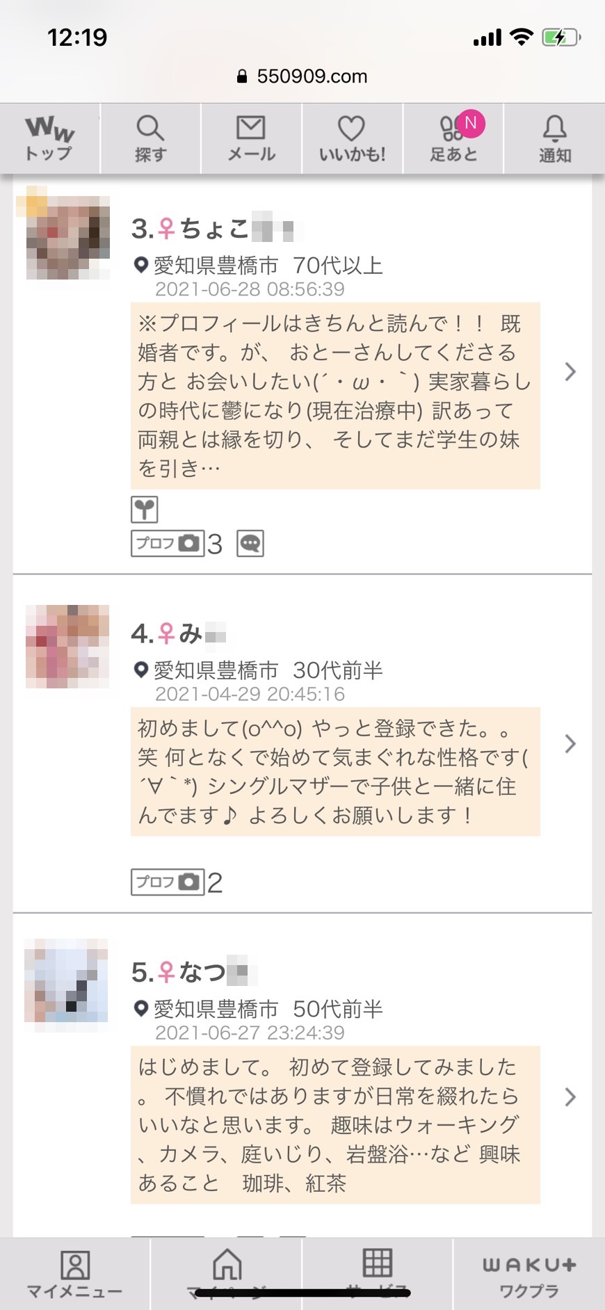 豊橋割り切り出会い掲示板(ワクワクメール)