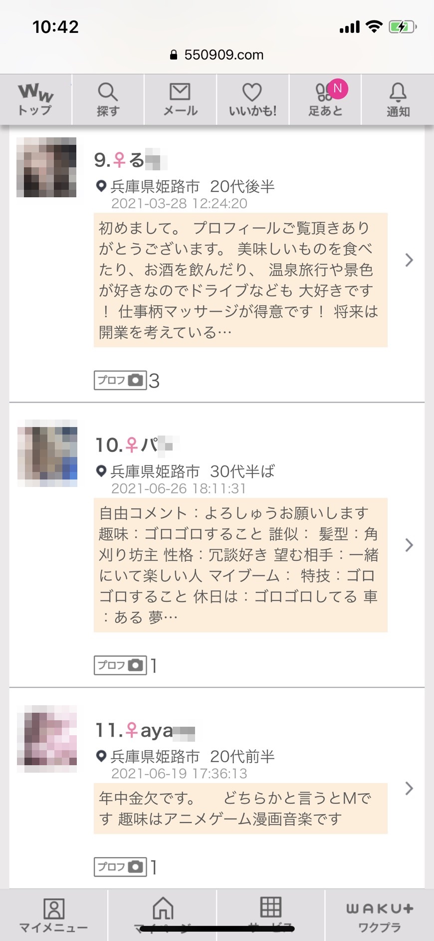 姫路割り切り出会い掲示板(ワクワクメール)