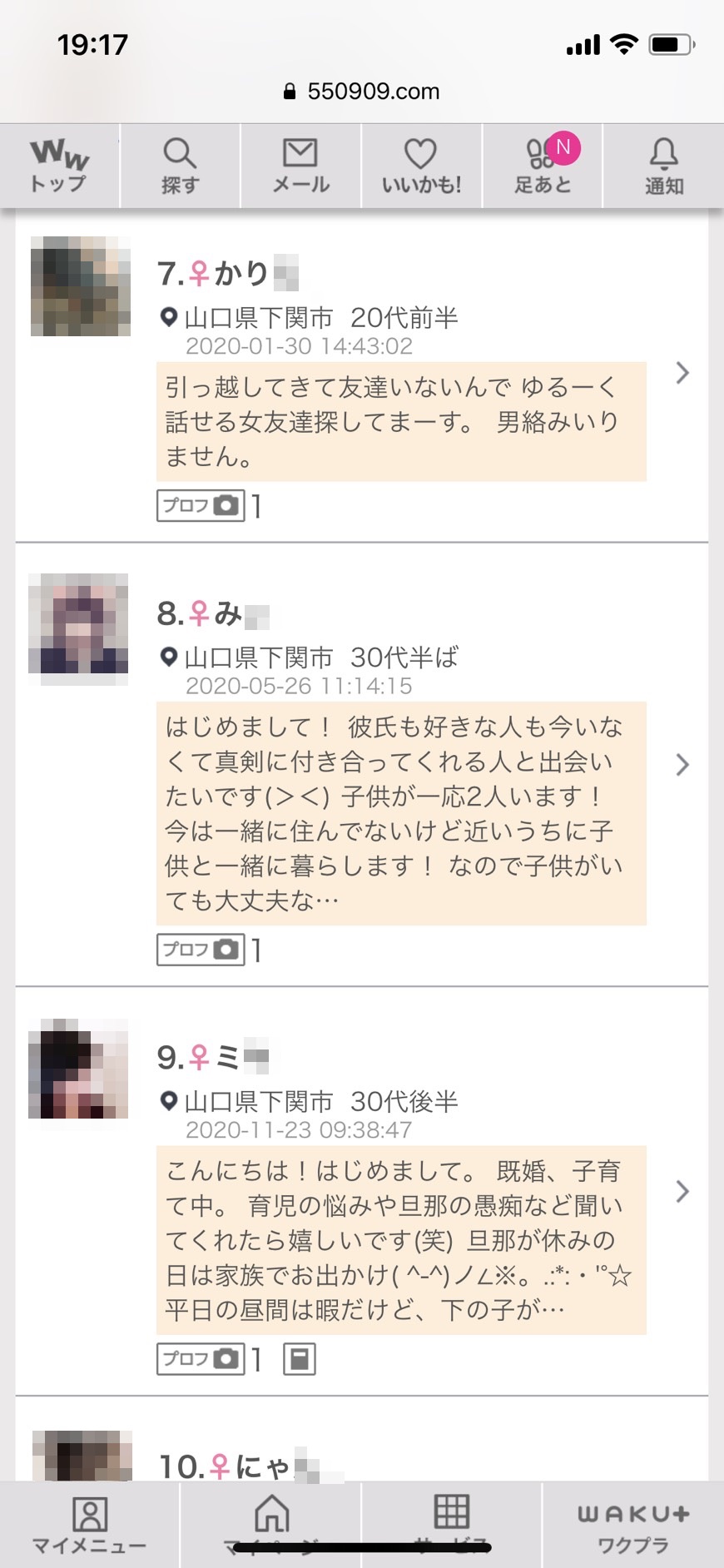 下関割り切り出会い掲示板(ワクワクメール)