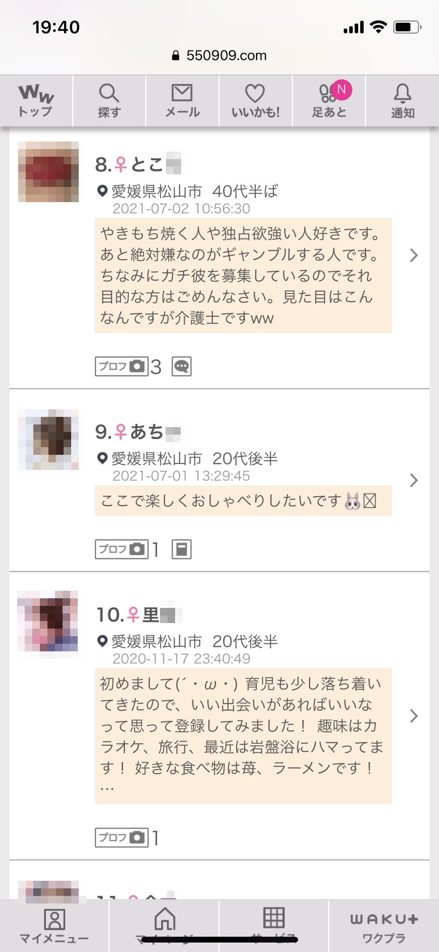 松山割り切り出会い掲示板(ワクワクメール)