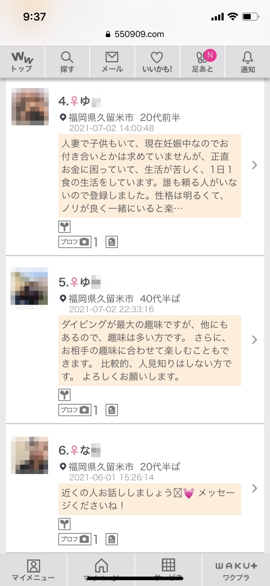 久留米割り切り出会い掲示板(ワクワクメール)