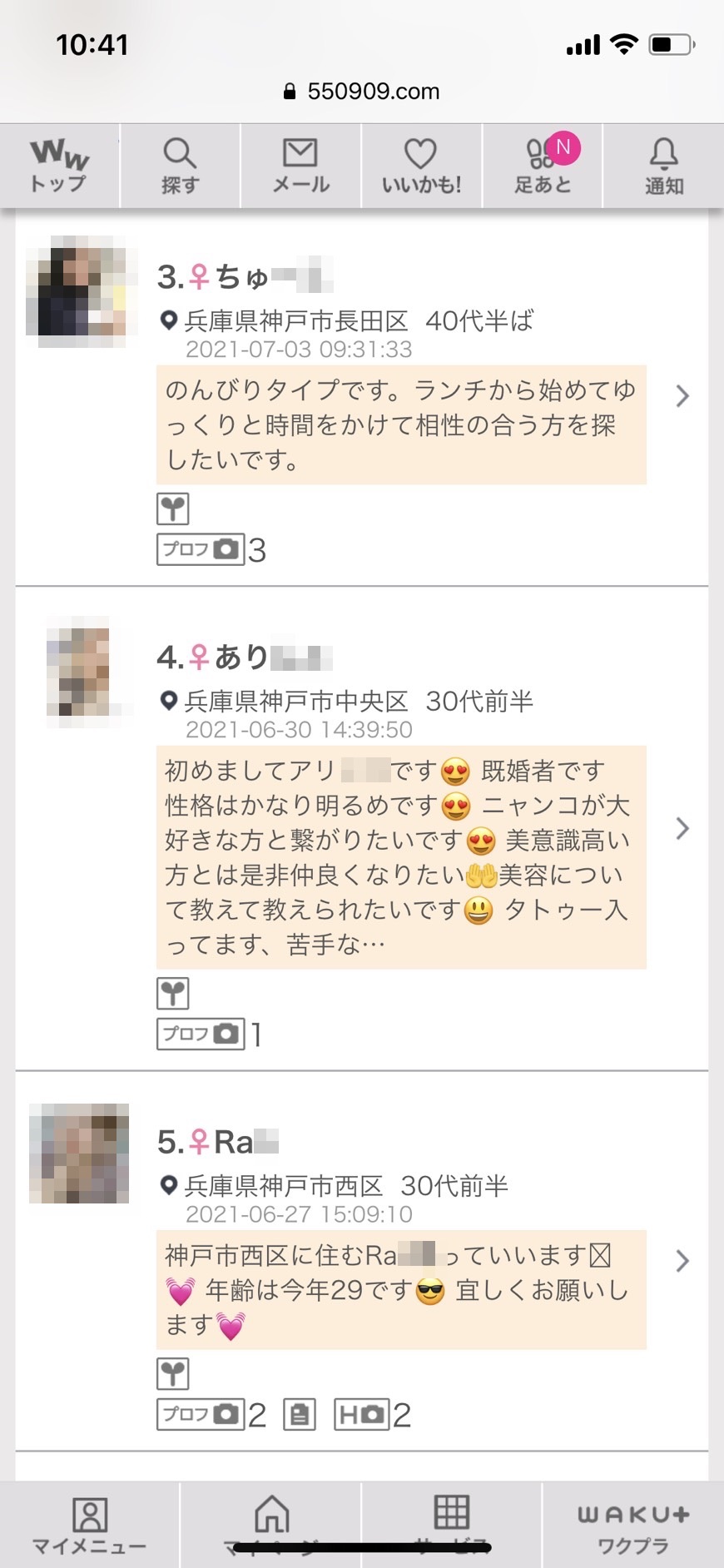 神戸割り切り出会い掲示板(ワクワクメール)