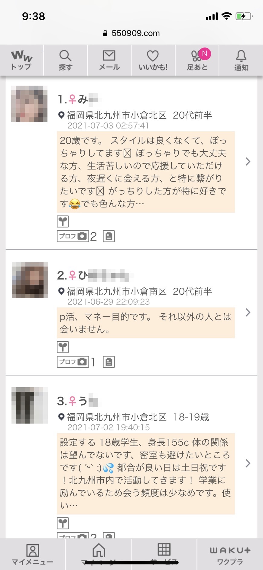 北九州割り切り出会い掲示板(ワクワクメール)