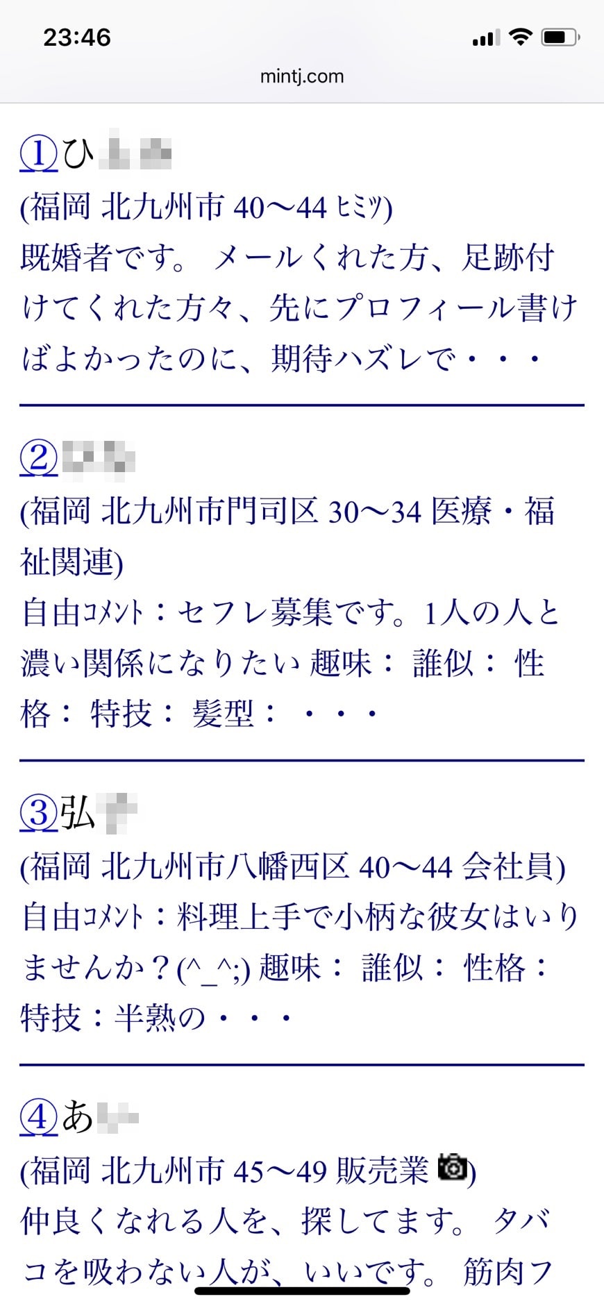 2022年・出会い系サイト「Jメール」北九州ユーザー一覧