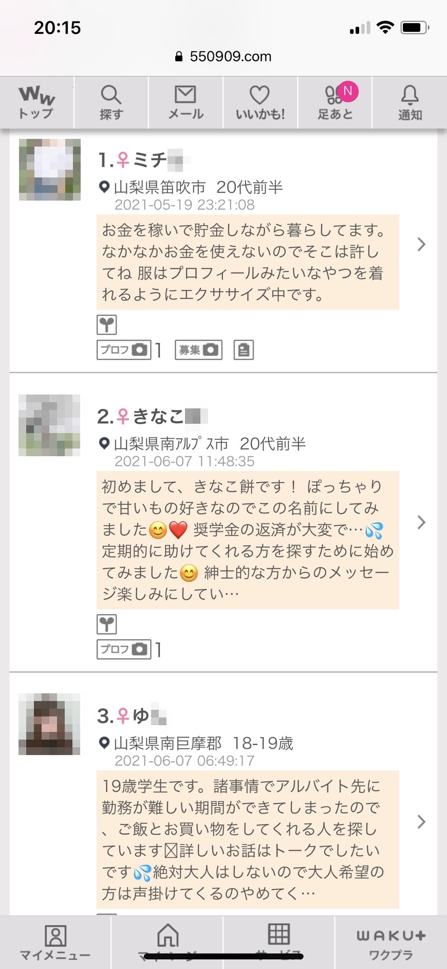 山梨割り切り出会い掲示板(ワクワクメール)