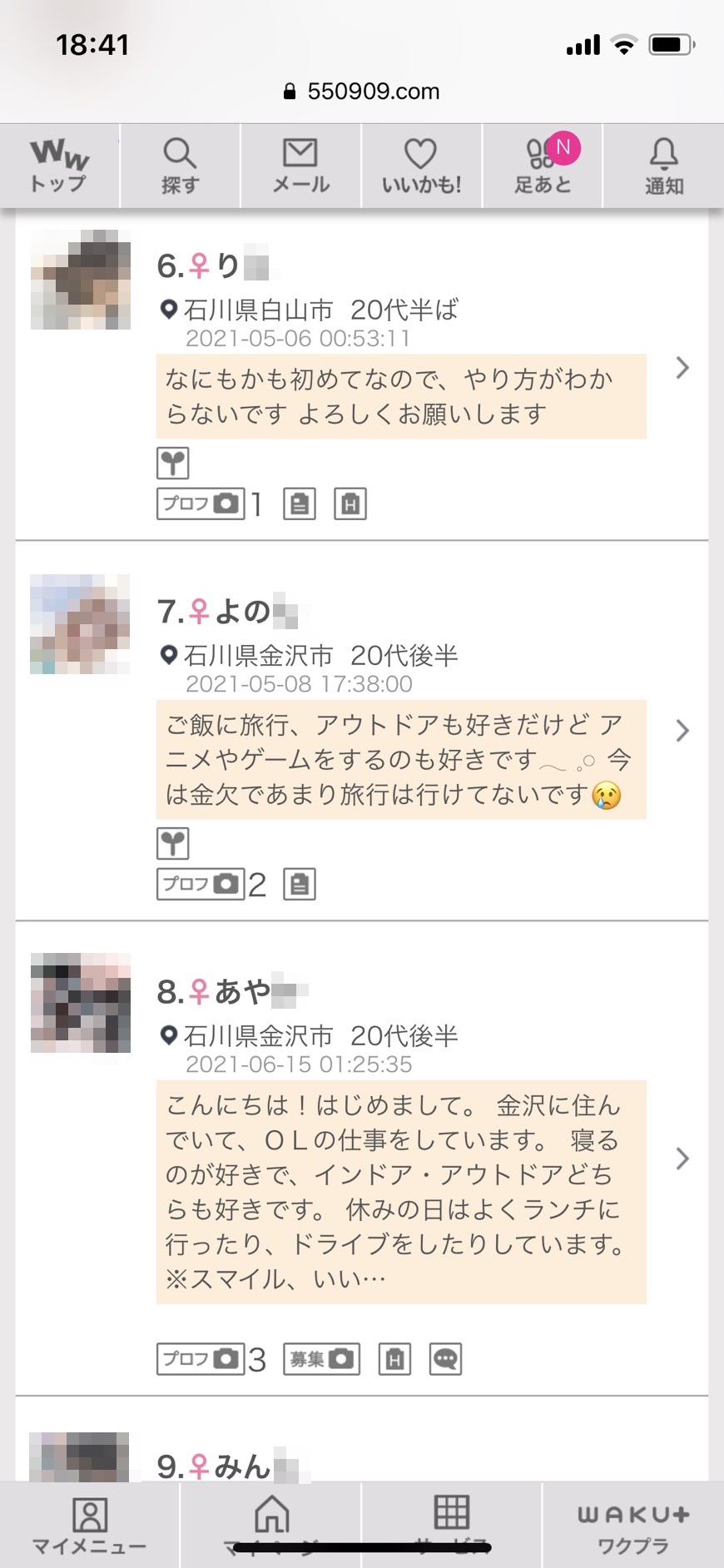 石川割り切り出会い掲示板(ワクワクメール)