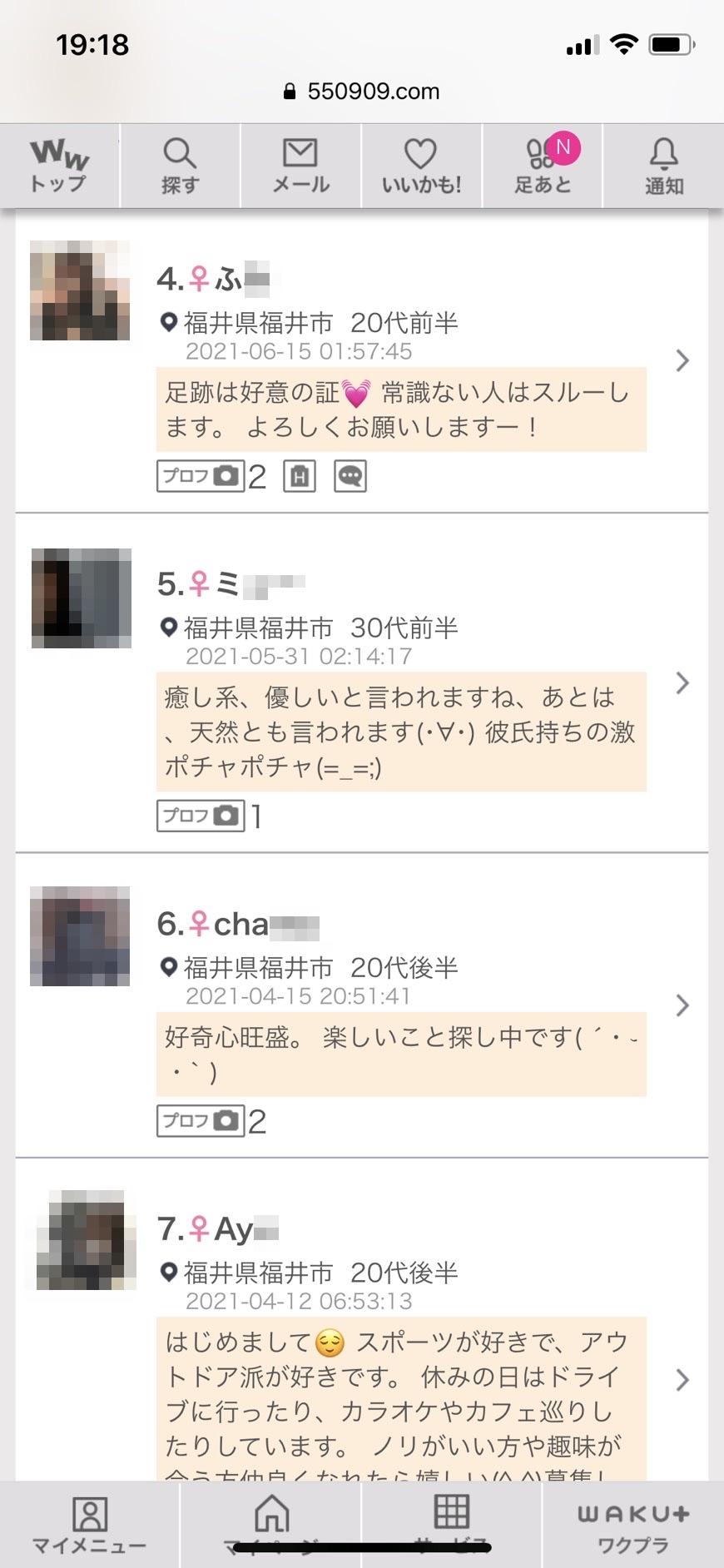 福井割り切り出会い掲示板(ワクワクメール)