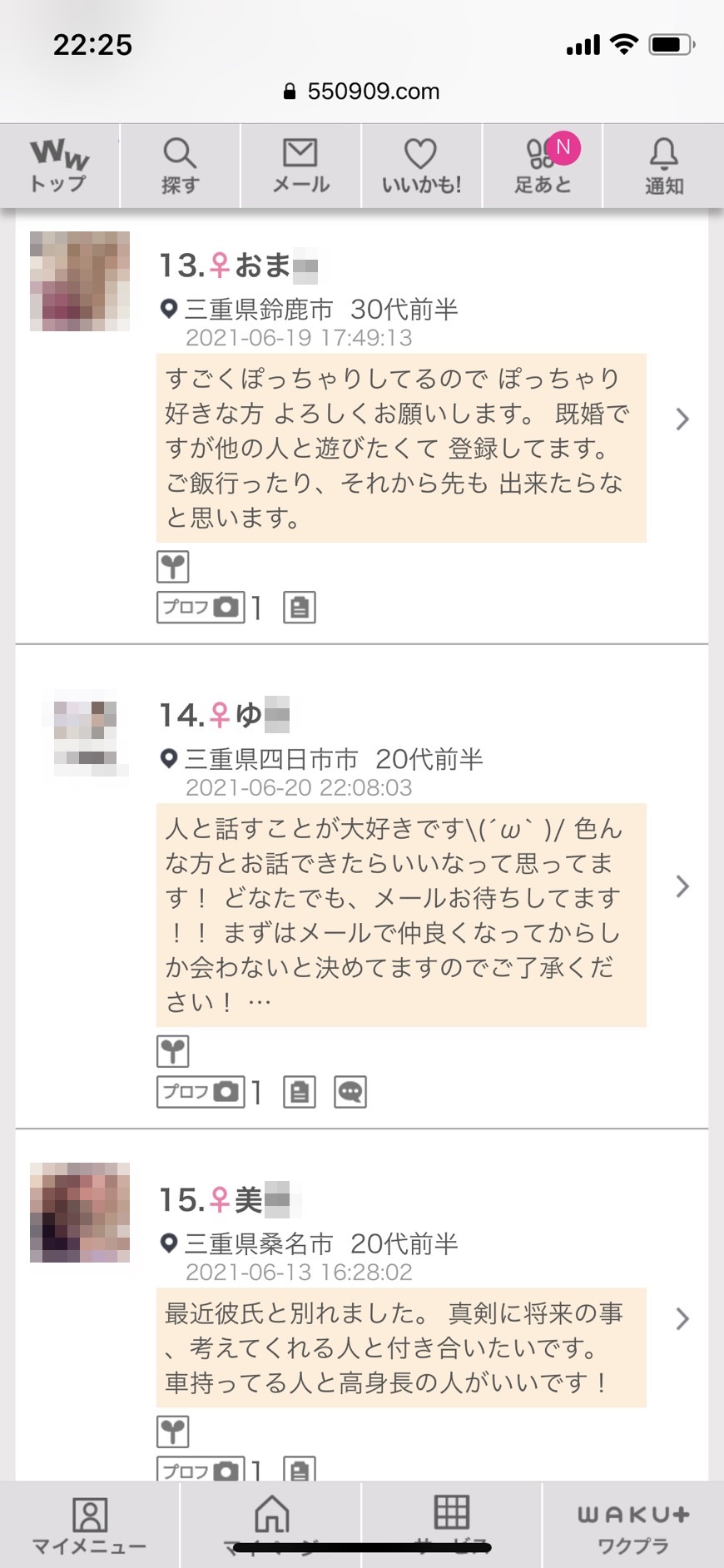 三重割り切り出会い掲示板(ワクワクメール)