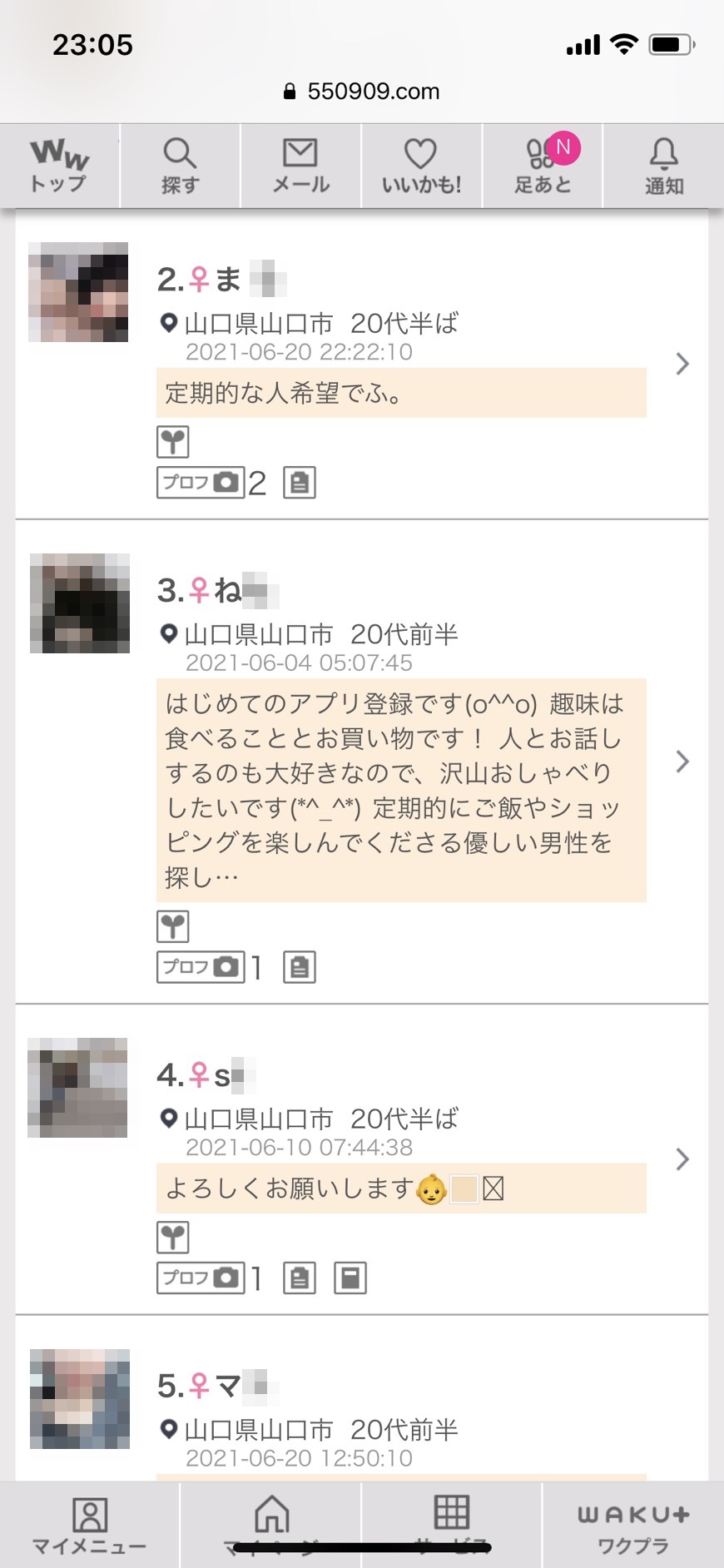 山口割り切り出会い掲示板(ワクワクメール)