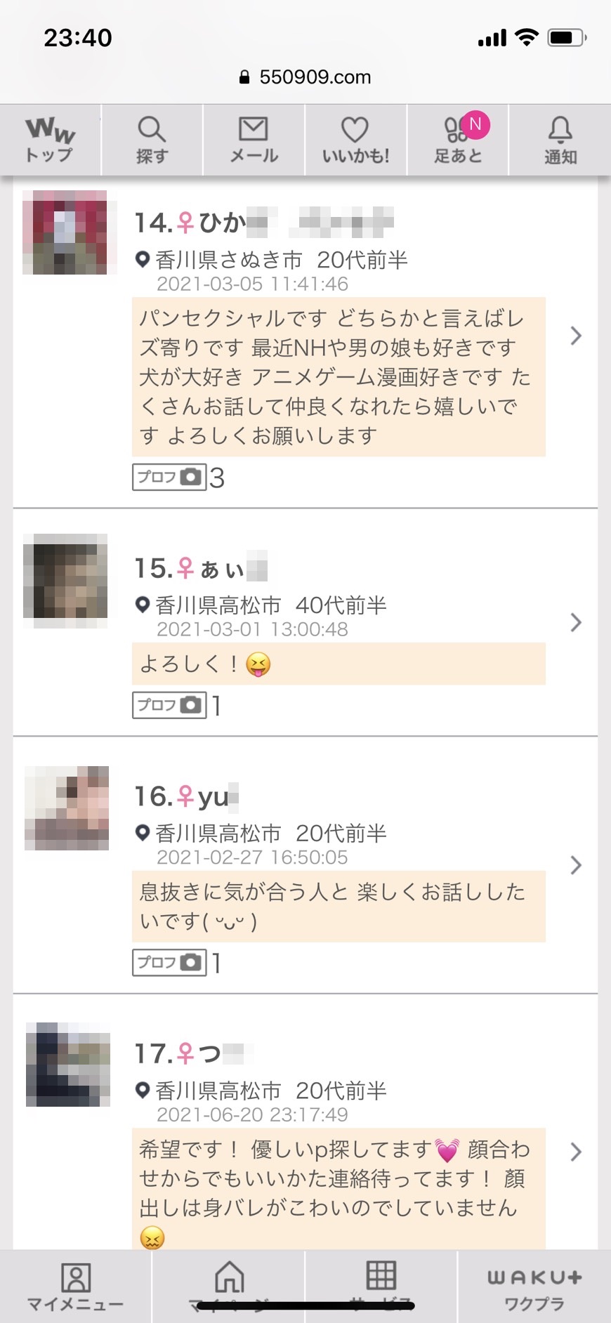 香川割り切り出会い掲示板(ワクワクメール)