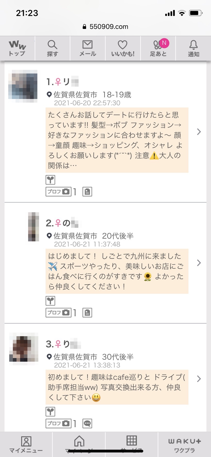 佐賀割り切り出会い掲示板(ワクワクメール)