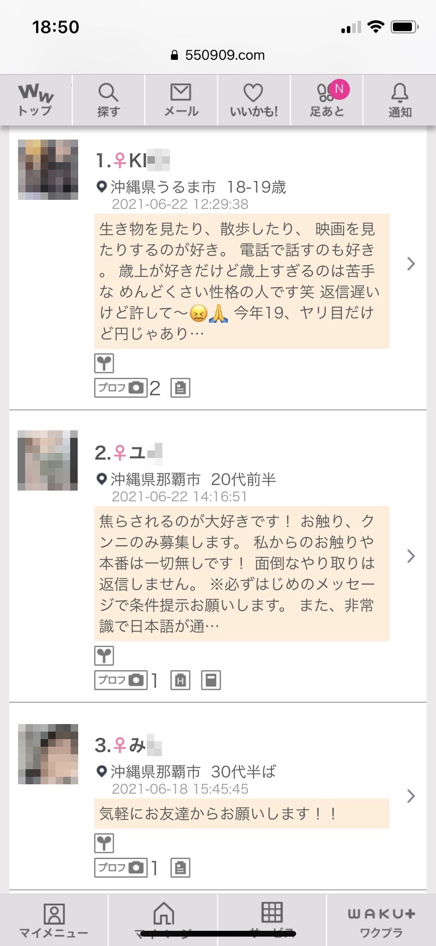 沖縄割り切り出会い掲示板(ワクワクメール)