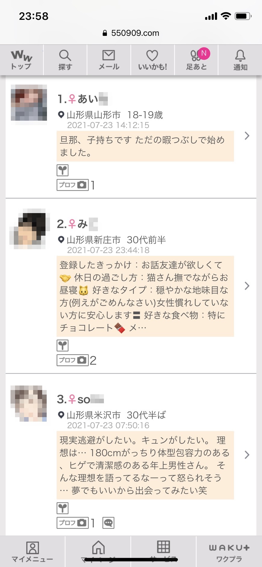 山形割り切り出会い掲示板(ワクワクメール)