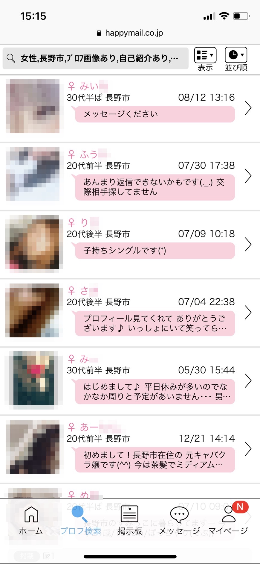 長野・セフレ希望(ハッピーメール)