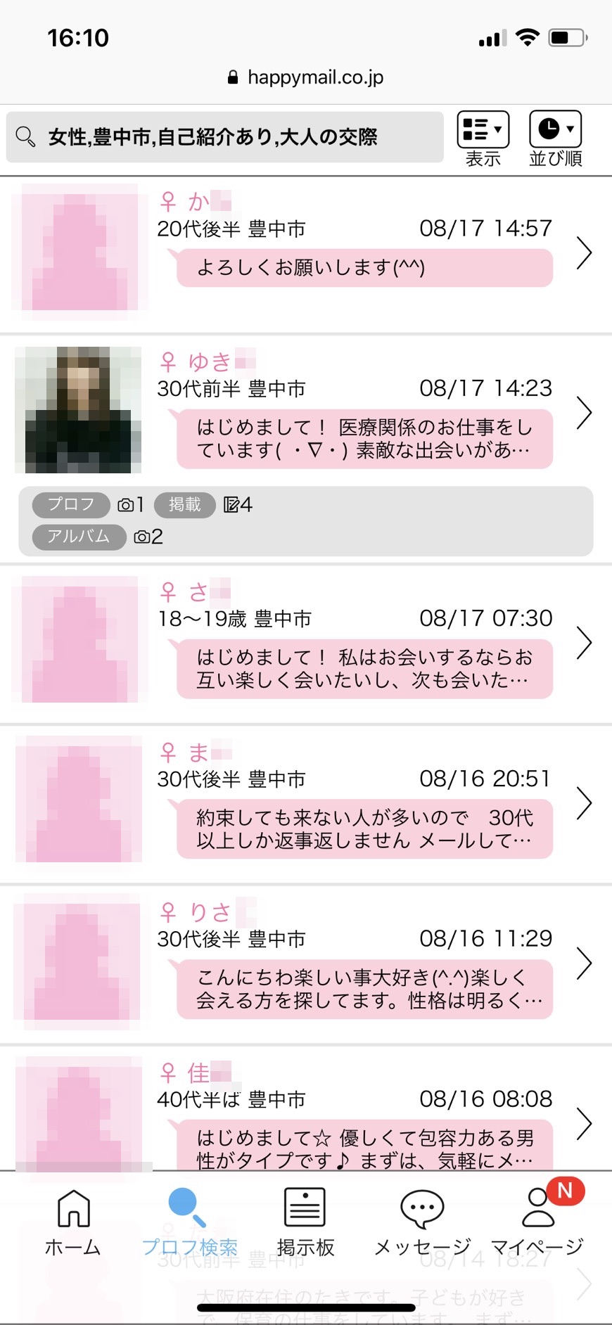 豊中・セフレ希望(ハッピーメール)