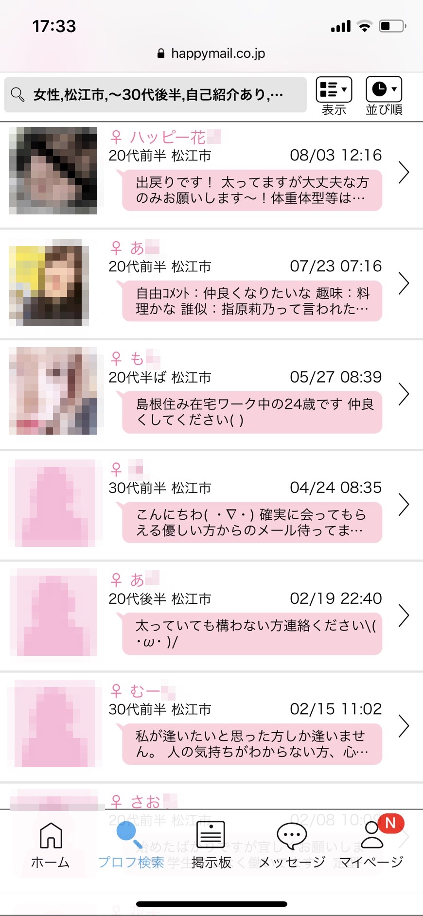 松江・セフレ希望(ハッピーメール)