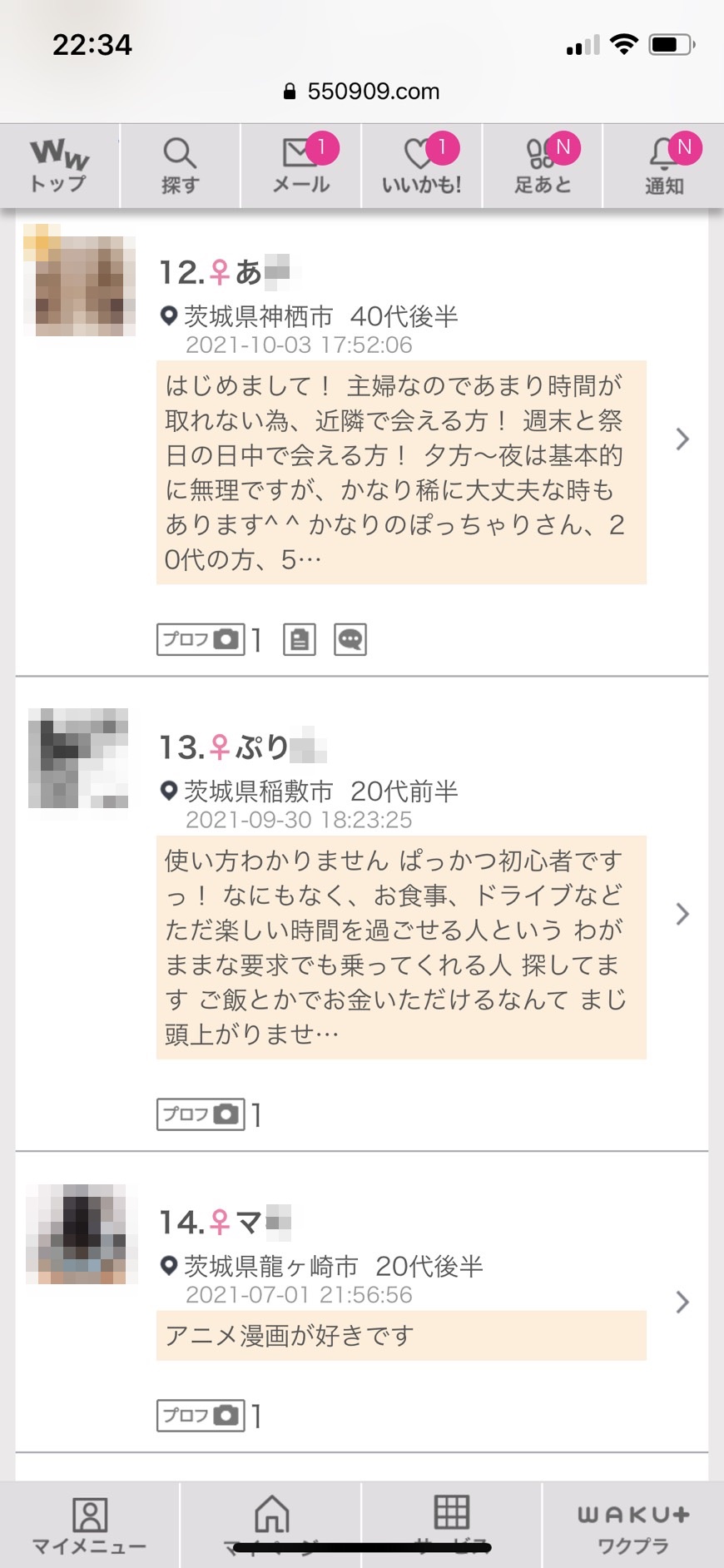 茨城割り切り出会い掲示板(ワクワクメール)