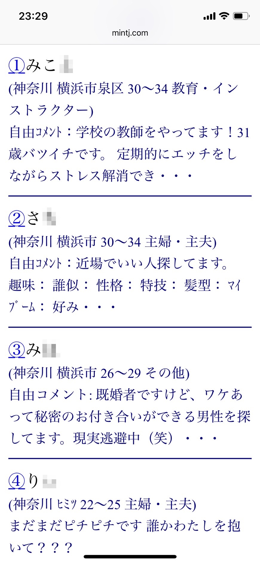 2021年・神奈川割り切り出会い掲示板(Jメール)