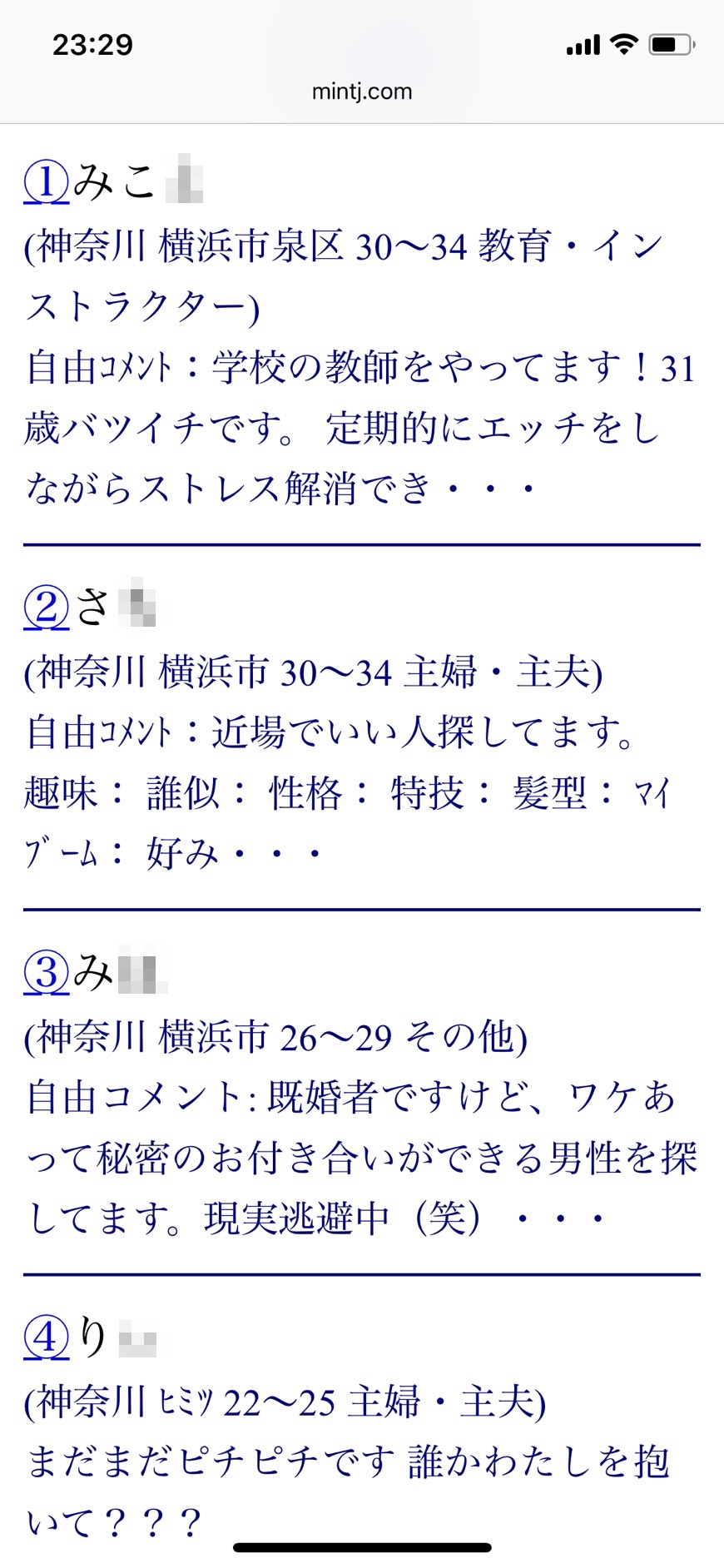 2021年・神奈川割り切り出会い掲示板（Jメール）