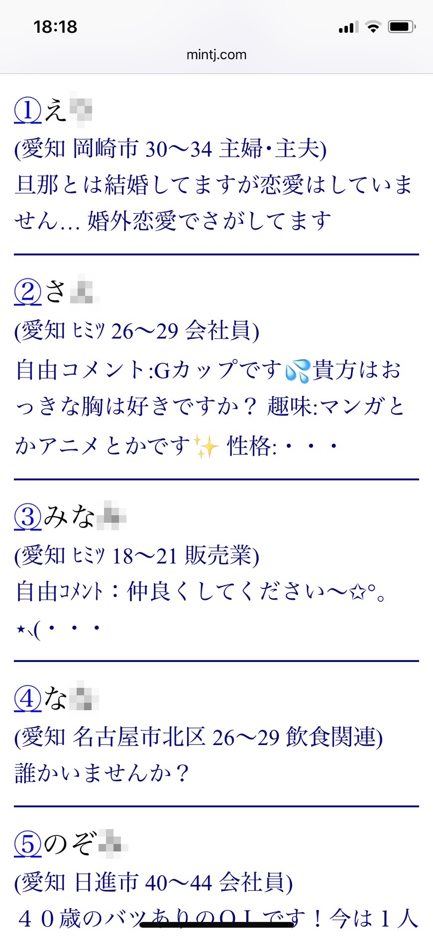 2021年・愛知割り切り出会い掲示板（Jメール）