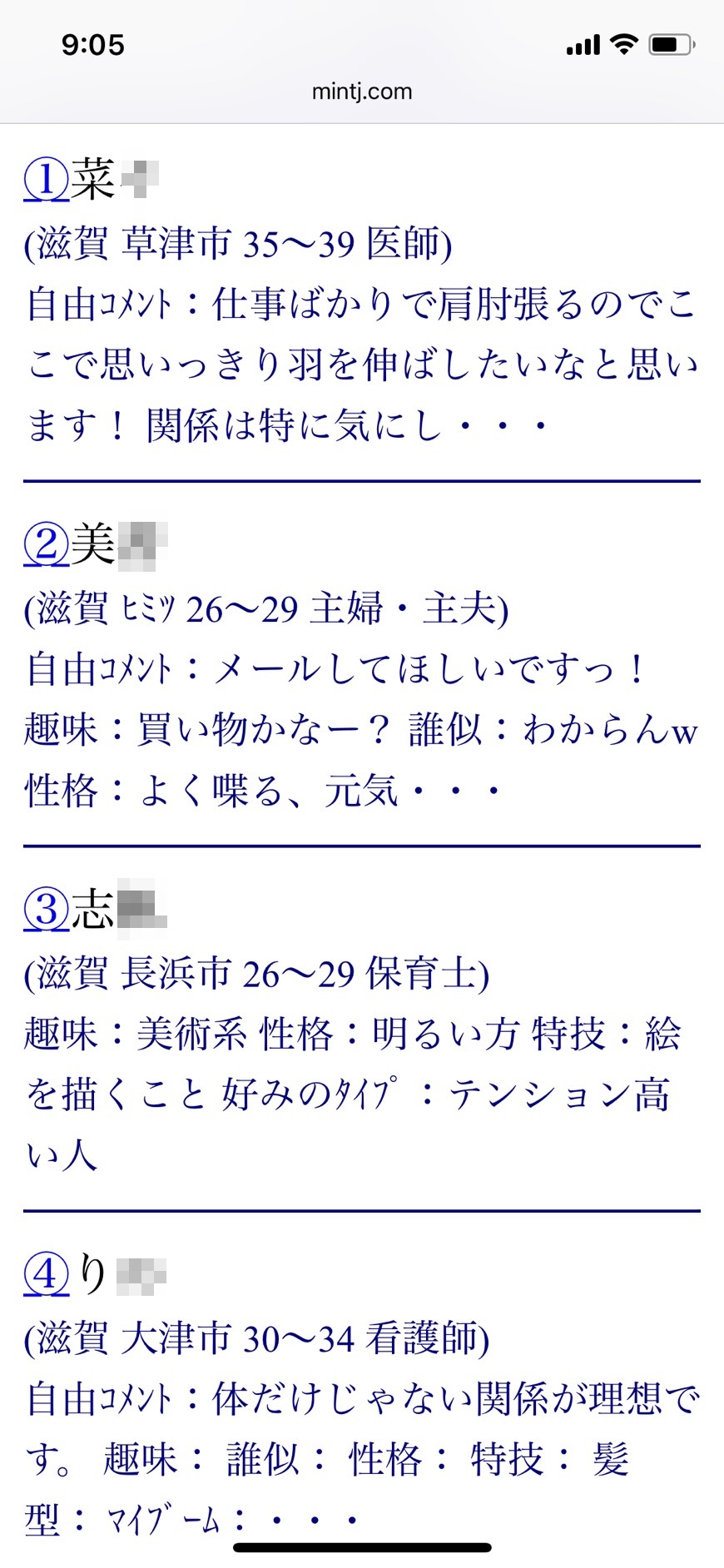 2021年・滋賀割り切り出会い掲示板（Jメール）