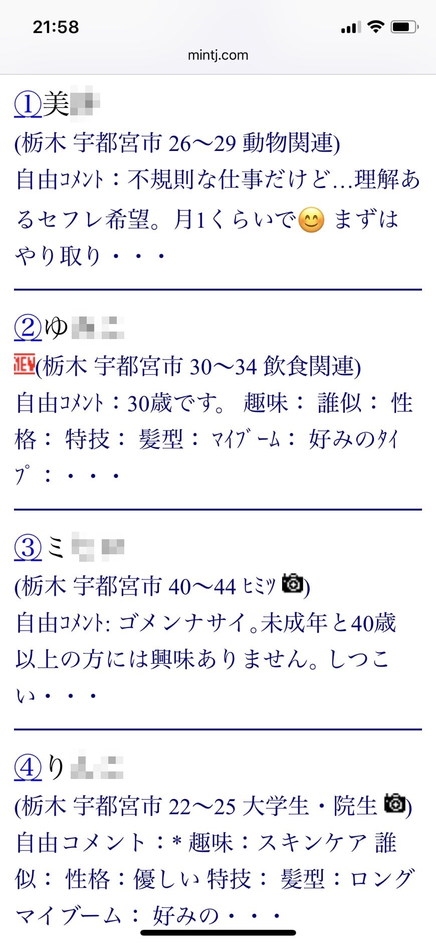 2022年・出会い系サイト「Jメール」宇都宮ユーザー一覧